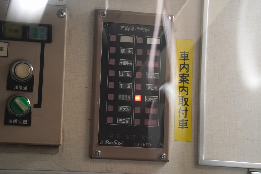 御堂筋線】21系車両に「箕面萱野」の方向幕が登場 | Osaka-Subway.com