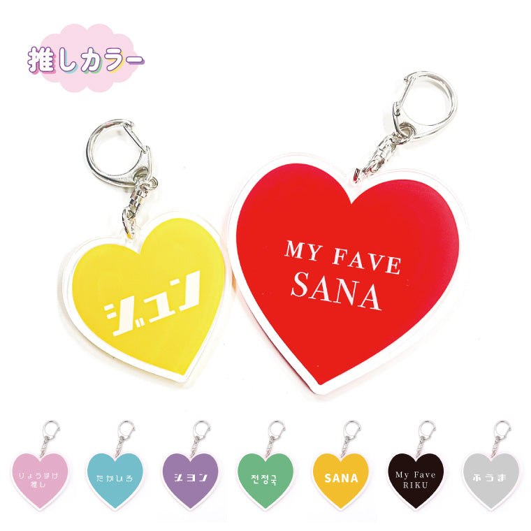 名入れ 推しカラー アクリルキーホルダー (全20色 - ストラップ3種