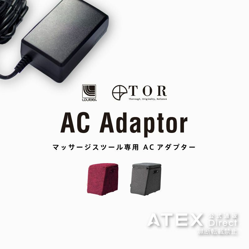 マッサージスツール HXL174N、HXT177専用 ACアダプター AX-HZL174-1