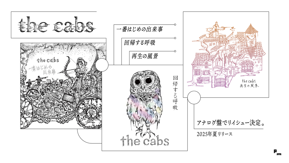 AVYSS magazine » the cabs ワンマンツアー「再生の風景」の追加公演決定