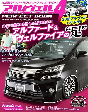 スーパーアクセルⅡ（アルファード・ヴェルファイア） | パーフェクト