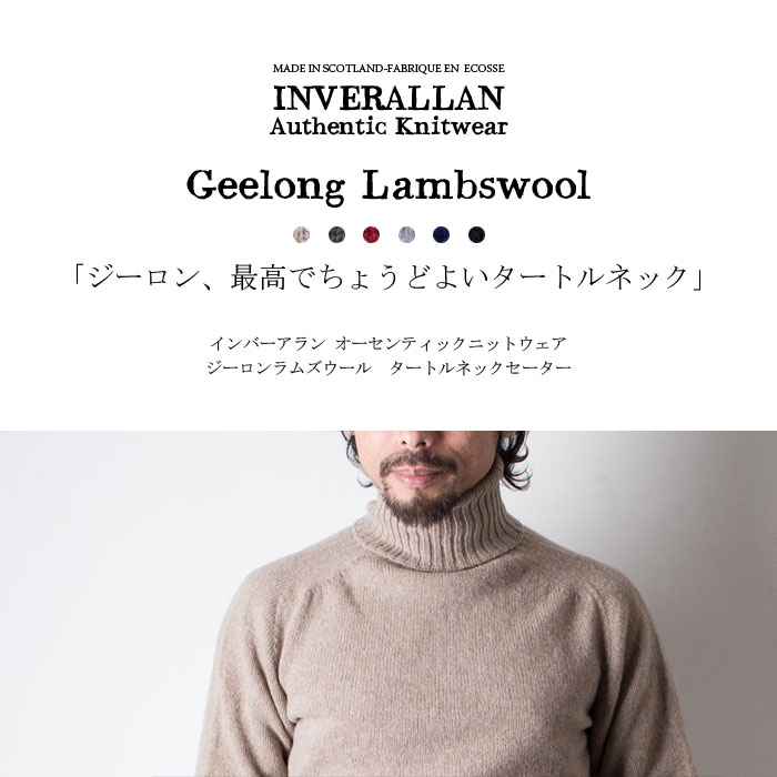 ジーロンラムズウールタートルネックセーター/全6色 インバーアラン
