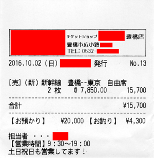 お得なきっぷの買い方ガイド～新幹線回数券