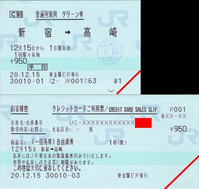 マルス券・POS券