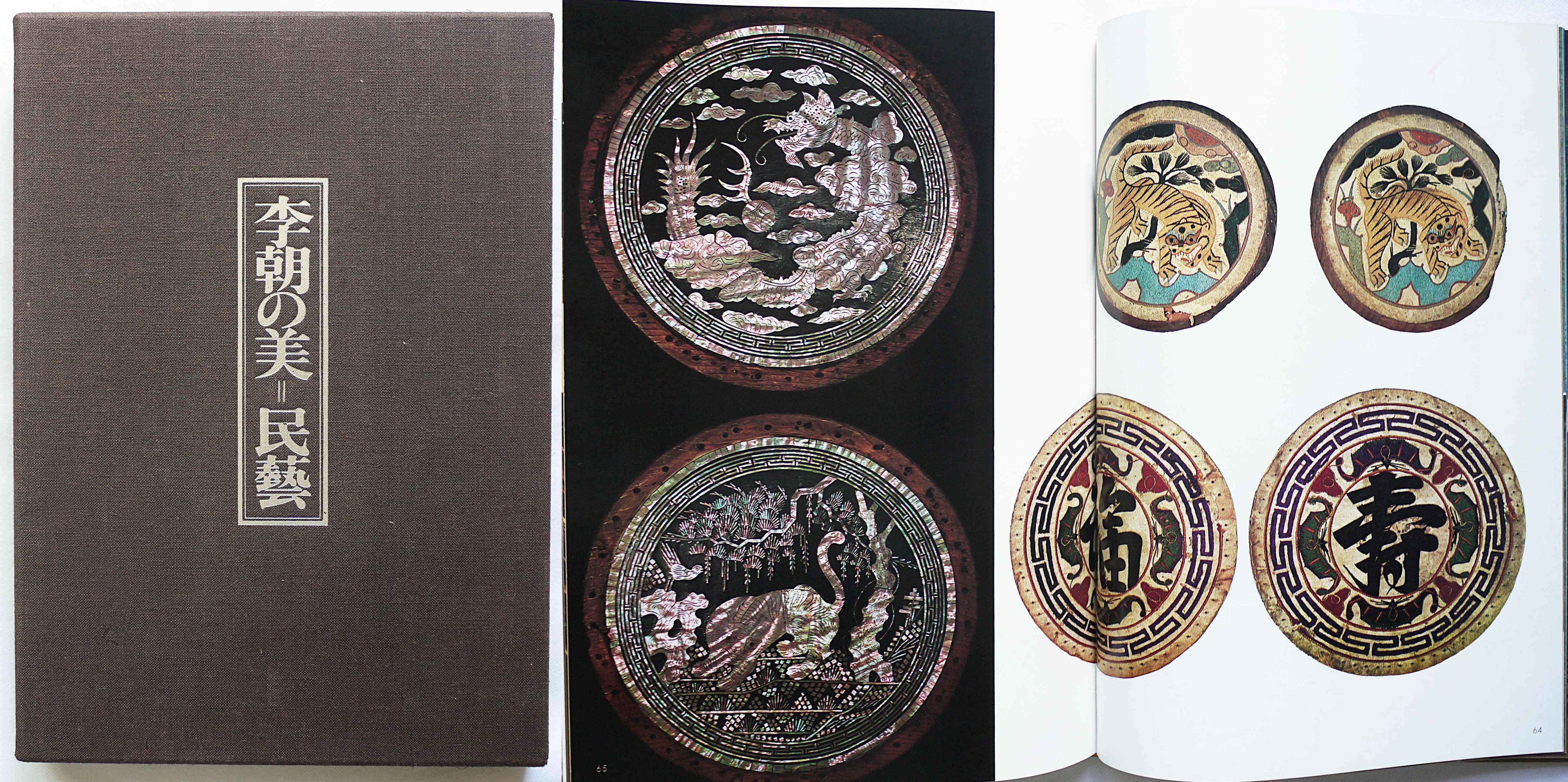 新着】李朝の民画、李朝の美=民藝など朝鮮民衆美術書が入荷しました
