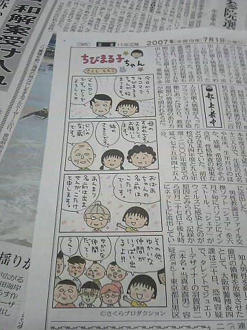 ちびまる子ちゃん」が中日新聞の4コマ漫画になるよ: あずスタ