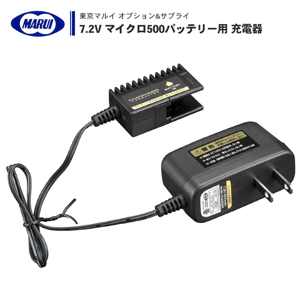 東京マルイ 】 NEW 7.2V マイクロ500バッテリー用 充電器 – エアガン