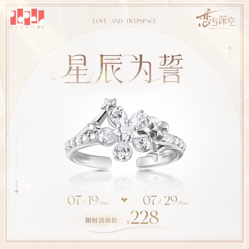 恋と深空 セイヤ 致朝暮与久長シリーズ 指輪「星の誓い」（26年3月末