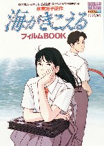 海がきこえるを歩く・関連グッズ書籍編