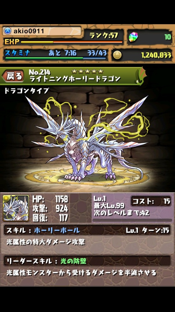 ホーリードラゴンがライトニングホーリードラゴンに進化！スキルと進化