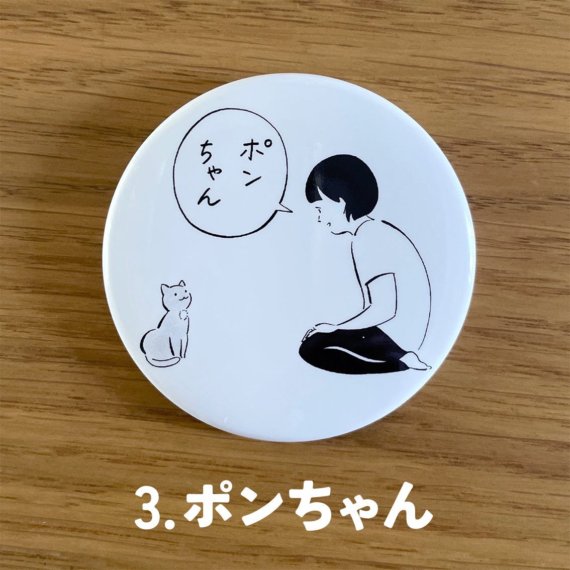 ニューヨークで考え中』オリジナル缶バッジ（4種） – 亜紀書房の