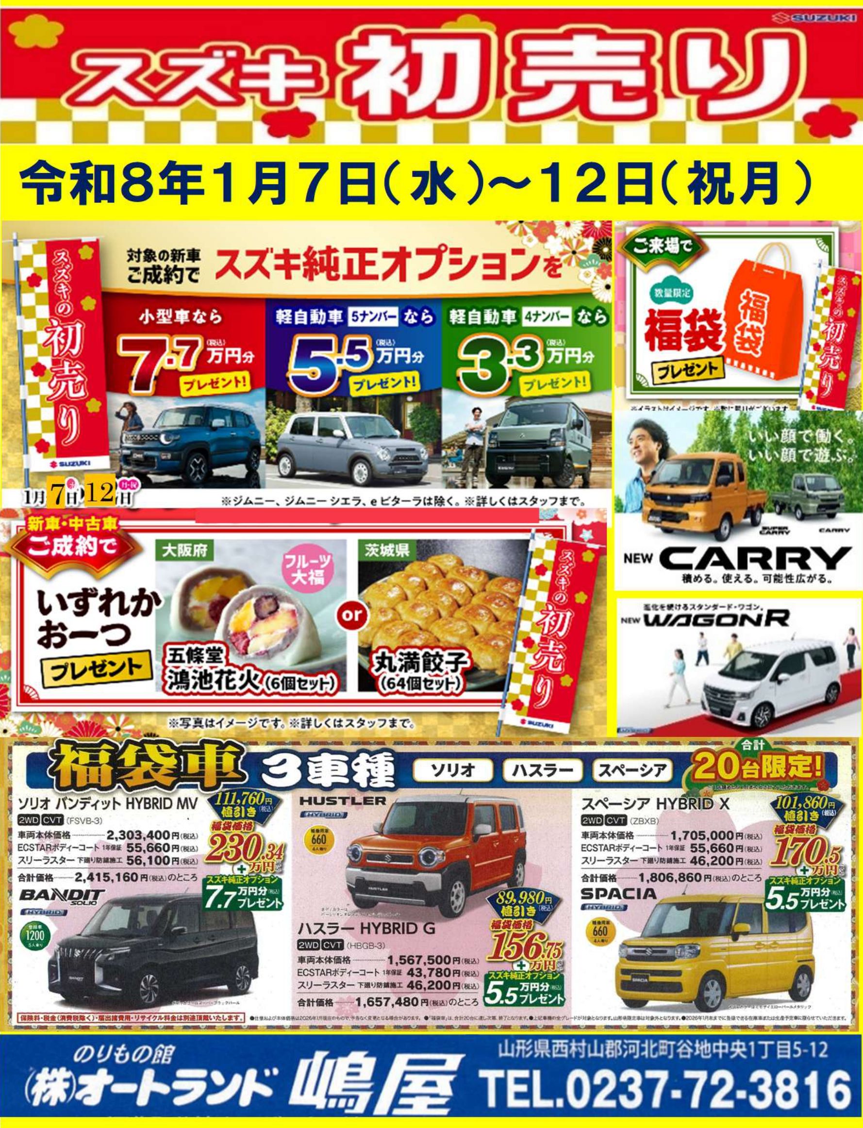 オートランド嶋屋│山形県河北町│バイク・車│新車・中古車の販売・買取