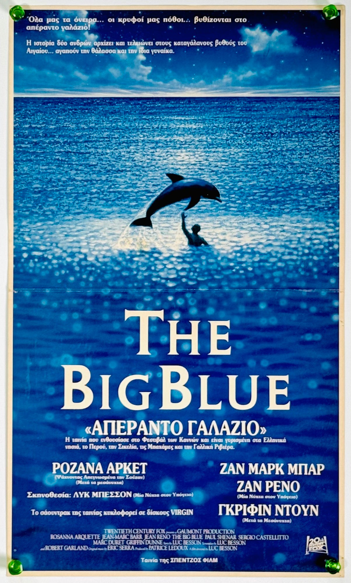グラン・ブルー』 洋画 ギリシャ - 海外版映画ポスター専門店 - – Fine