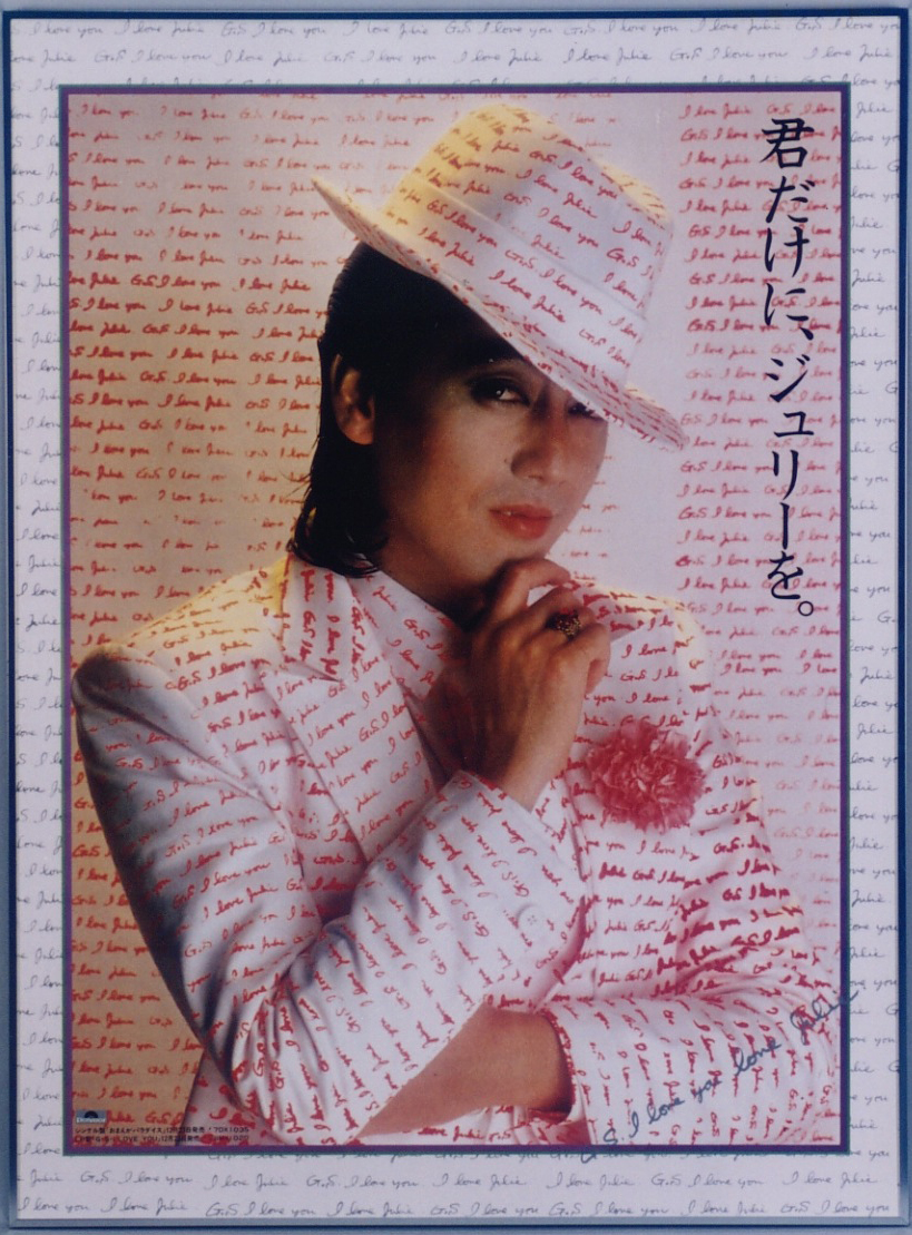 アルディ－ズ・コレクション・ミュージアム/PYG～沢田研二/1980年～'84