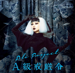 Discography - ALI PROJECT Dilettante NET