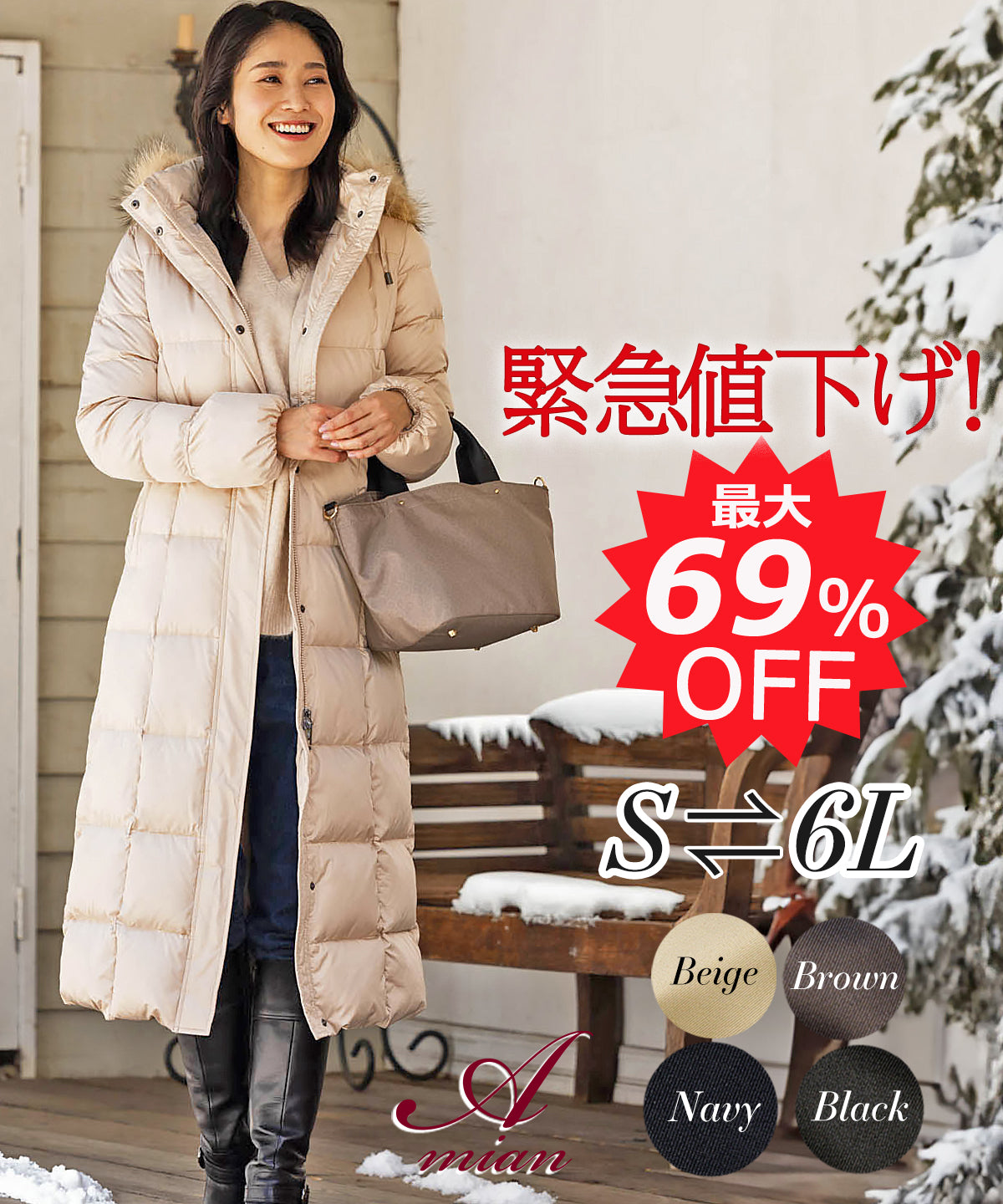 アミアンハウス] 115cm～121cm ノッティングヒル ロング丈ダウンコート