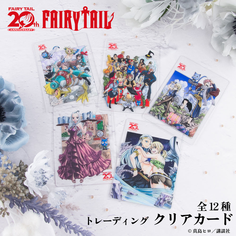 予約:3月上旬以降順次発送】 FAIRY TAIL 原作 トレーディング クリア