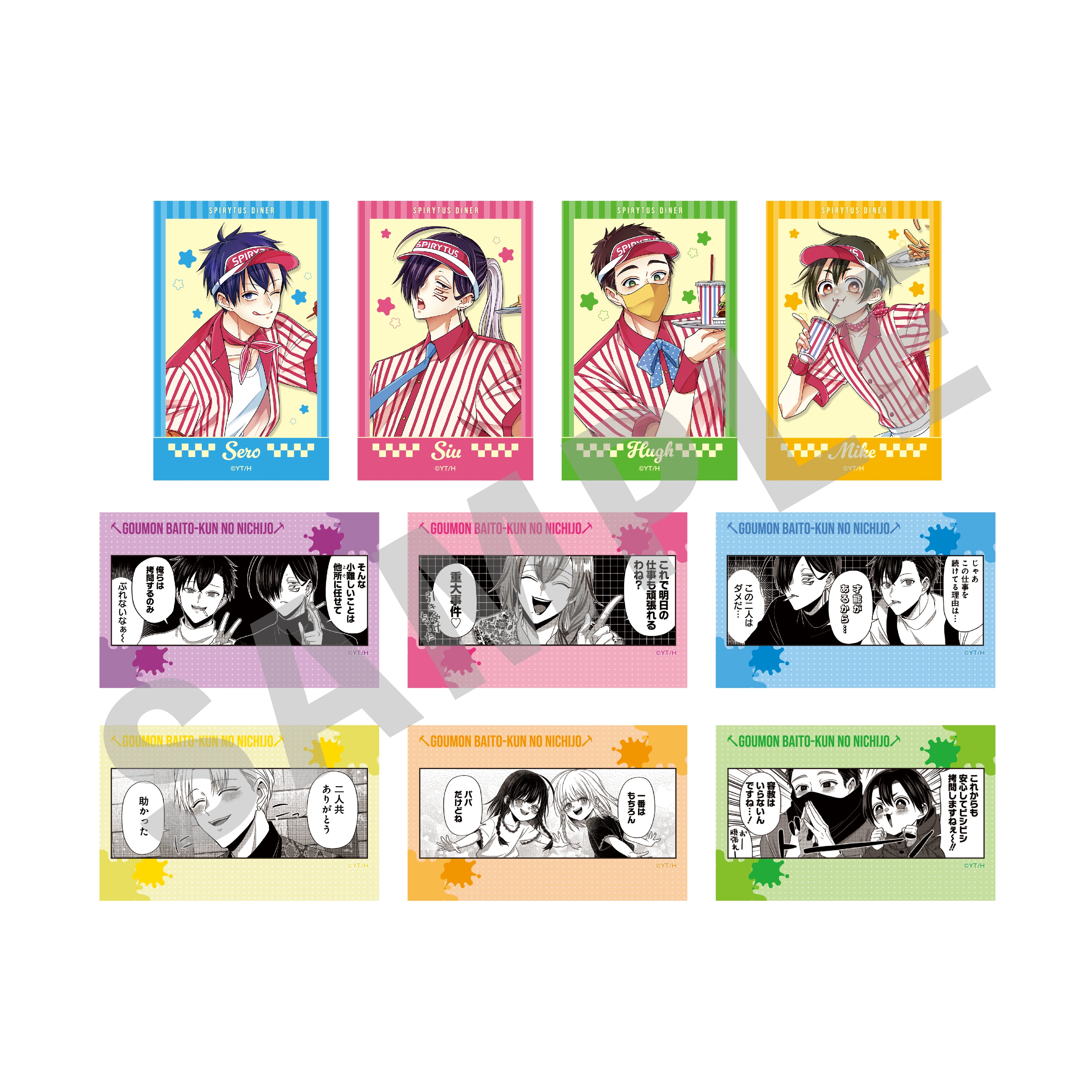 全種セット】「拷問バイトくんの日常」トレーディングカード（全10種