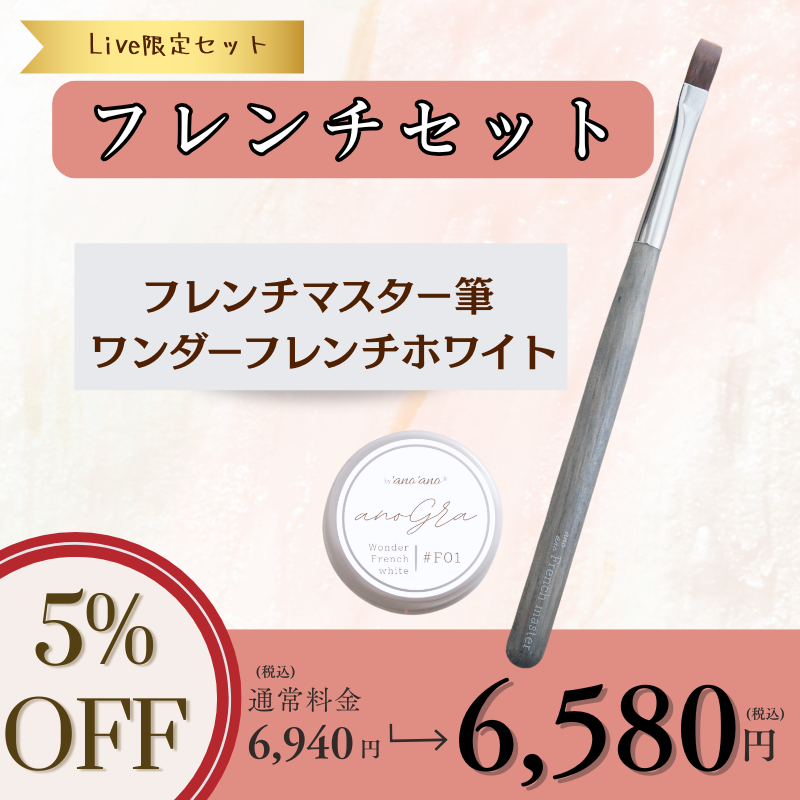 限定スペシャルセット】フレンチセット – anoano-online