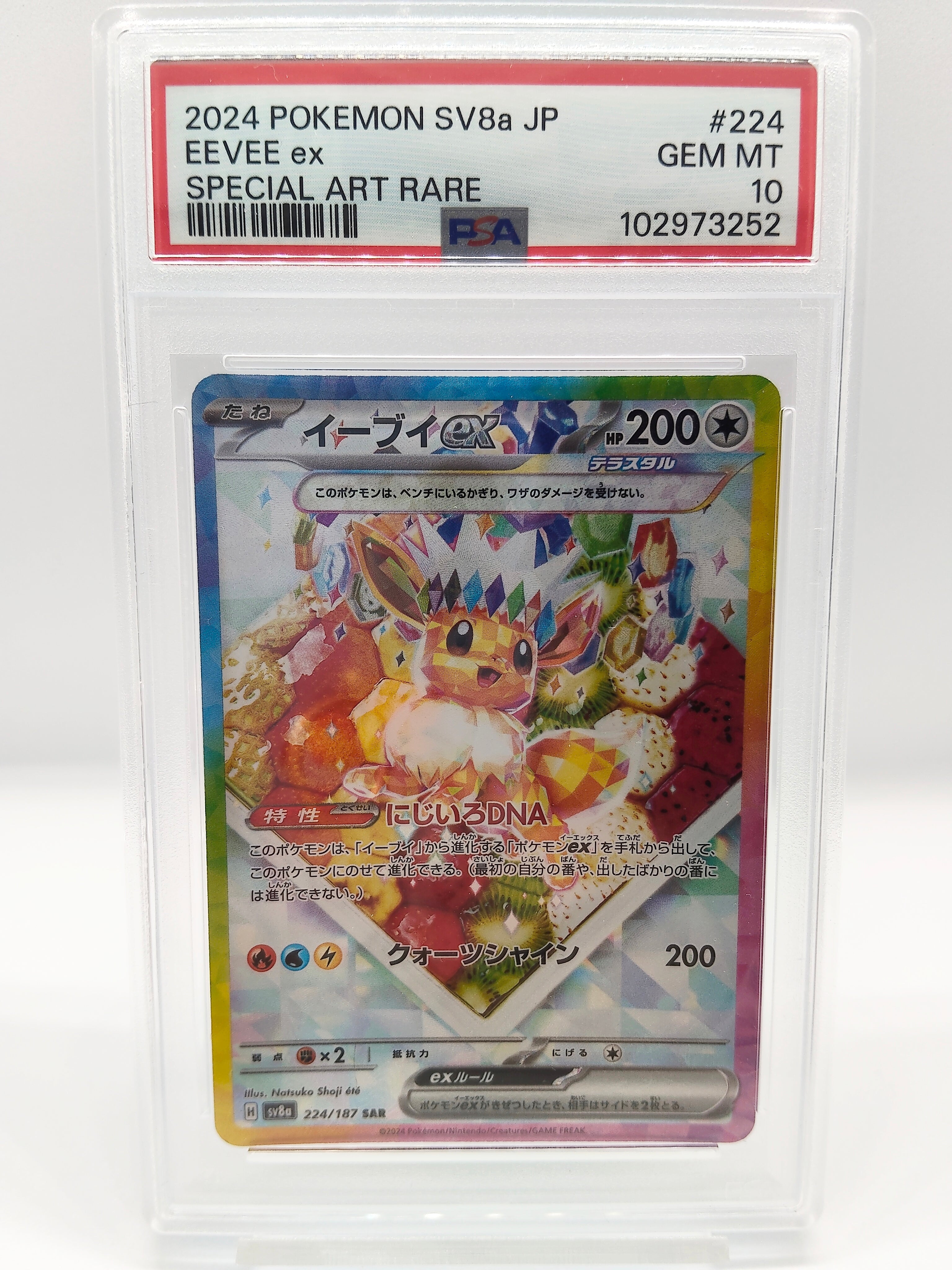 2024 ポケモン イーブイex SAR PSA10 イーブイex SAR psa10
