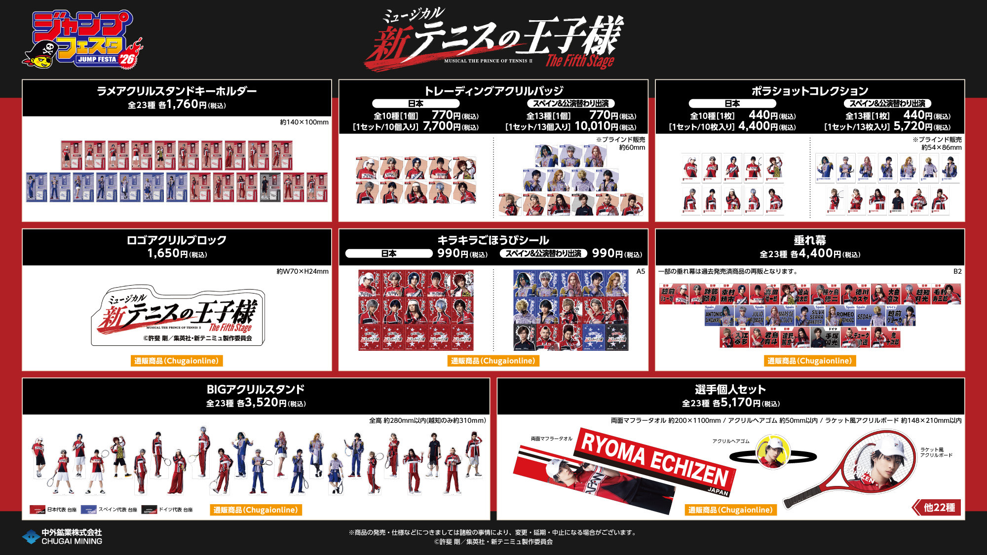 ミュージカル『新テニスの王子様』The Fifth Stage キャラクター