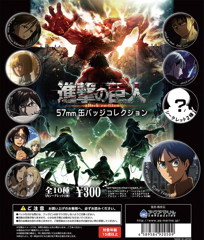 進撃の巨人 57mm缶バッジコレクション | 株式会社アクアマリン