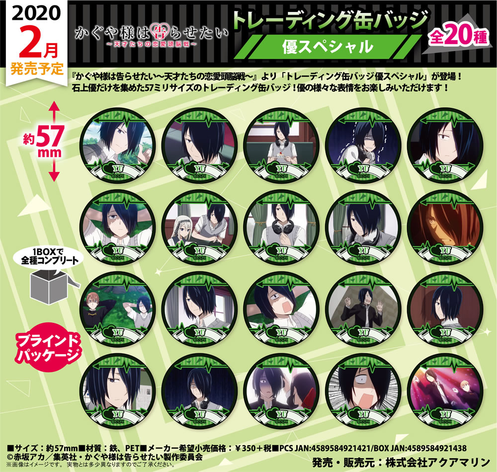 かぐや様は告らせたい～天才たちの恋愛頭脳戦～ トレーディング缶