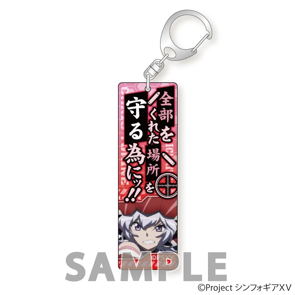 戦姫絶唱シンフォギアXV スティックアクリルキーホルダー セリフVer