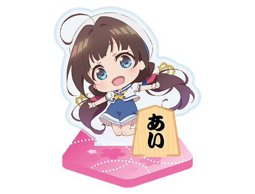 りゅうおうのおしごと！ アクリルスタンド | 株式会社アクアマリン