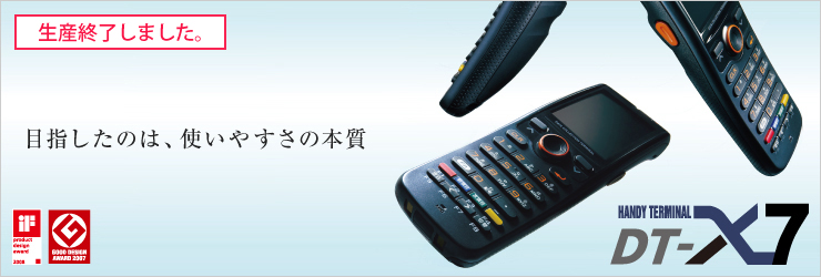 スキャナ一体型 ＜DT-X7＞ レーザースキャナモデル - ハンディ