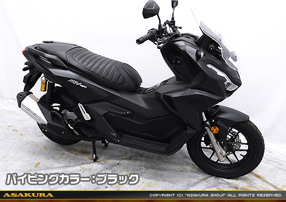浅倉商事：ADV160【8BK-KF54】用 タックロール ローダウンシート