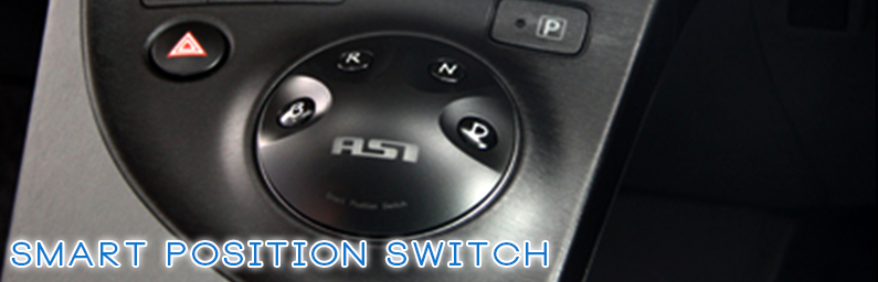 ASI｜プリウス シフトスイッチ Smart Position Switch