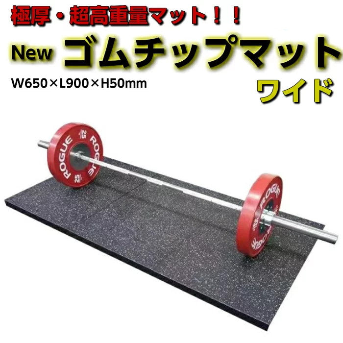 SLDS セルデス Newゴムチップマット ワイド 50mm 65cmX90cm – ONI 武器
