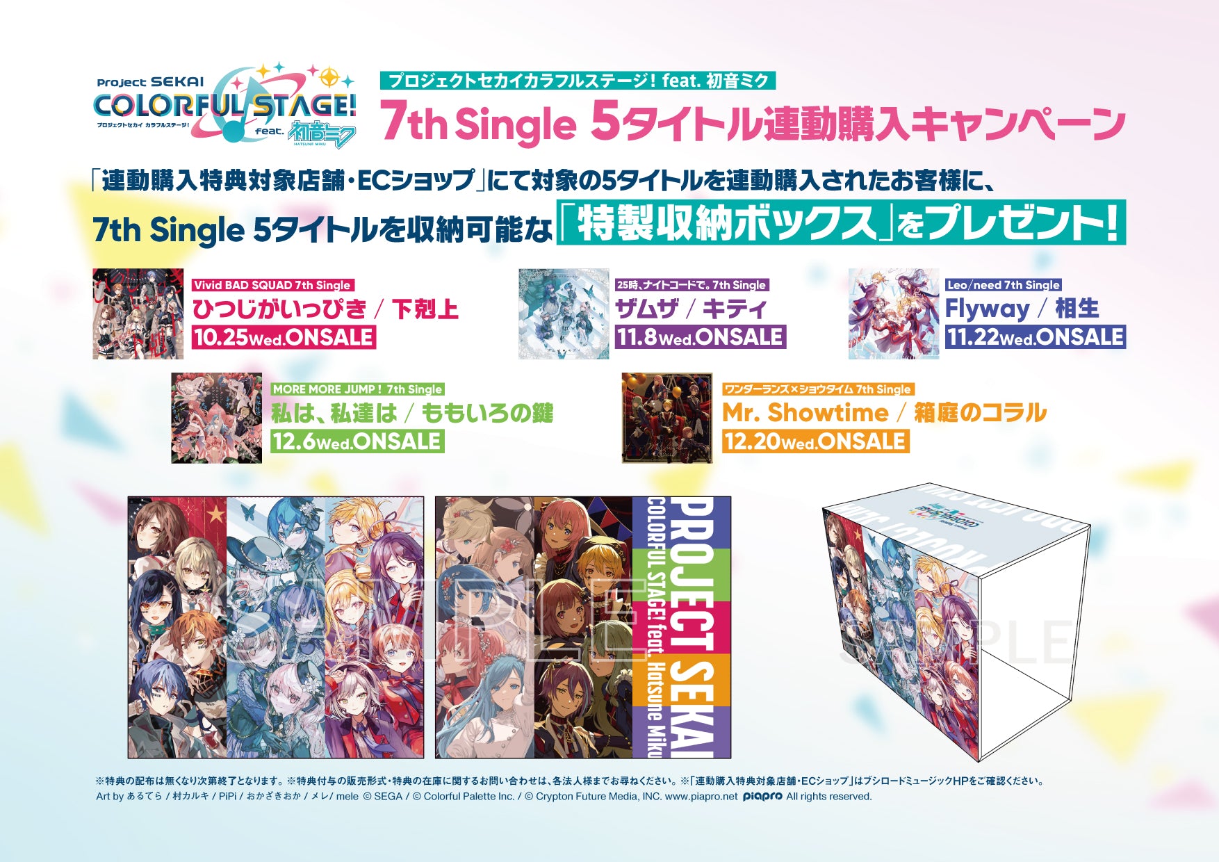 PJSEKAI_7thSG_WEBCHIRASHI_01_W