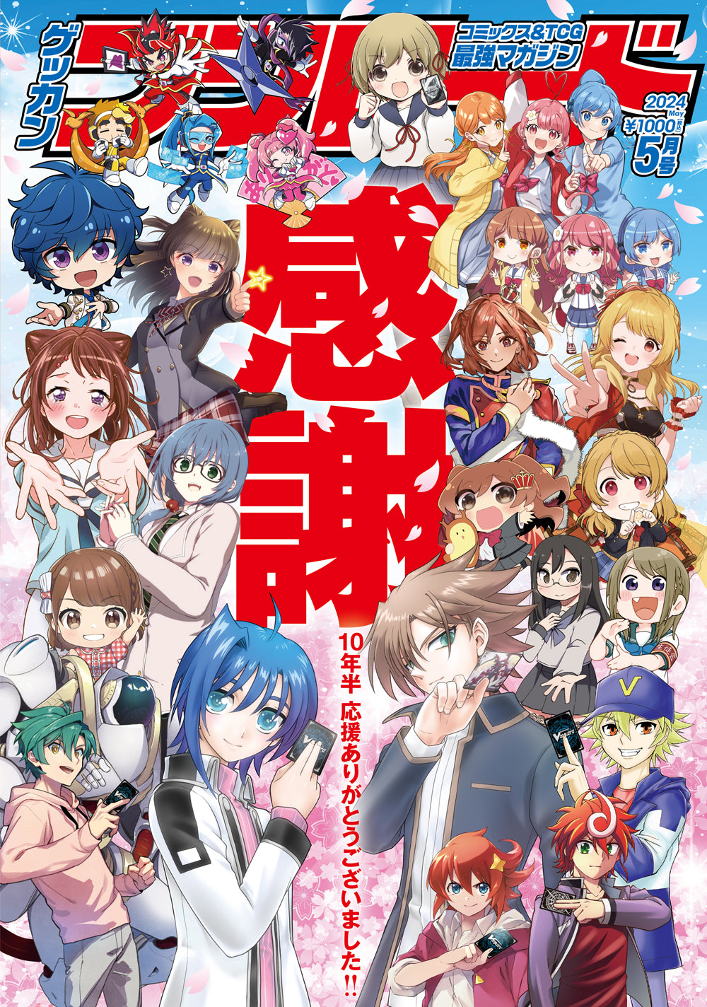 月刊ブシロード｜