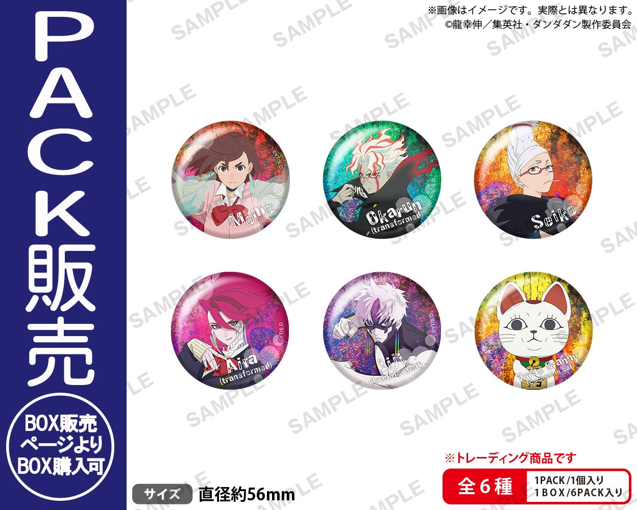 TVアニメ『ダンダダン』 トレーディングホログラム缶バッジ vol.2