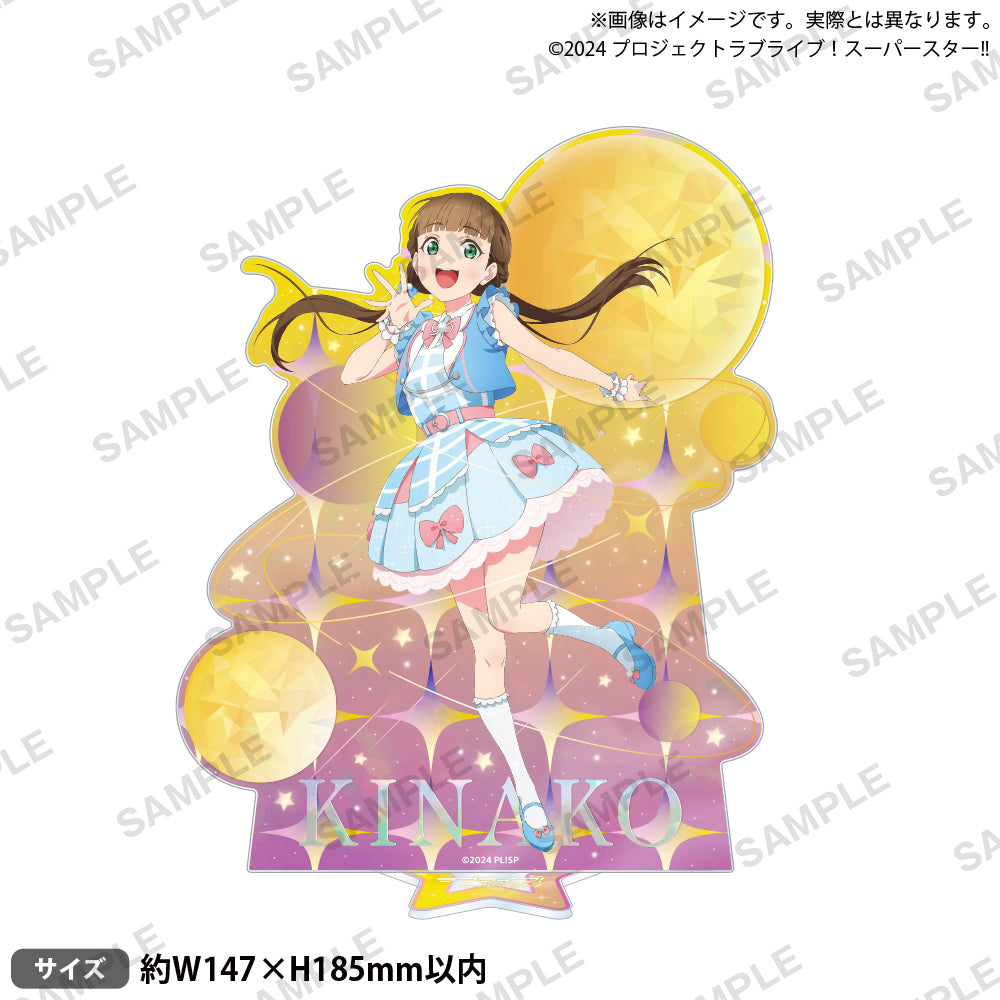 ラブライブ！スーパースター!! ビッグアクリルスタンド 桜小路きな子
