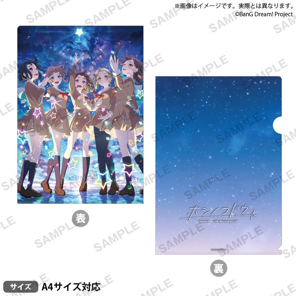 Poppin'Party 10th Anniversary LIVE「ホシノコドウ」 クリアファイル