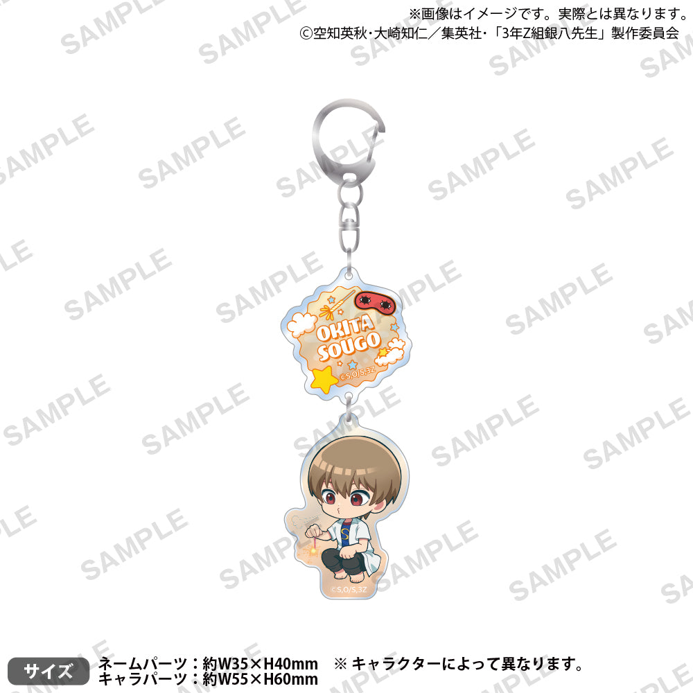TVアニメ『3年Z組銀八先生』 2連アクリルキーホルダー 沖田総悟