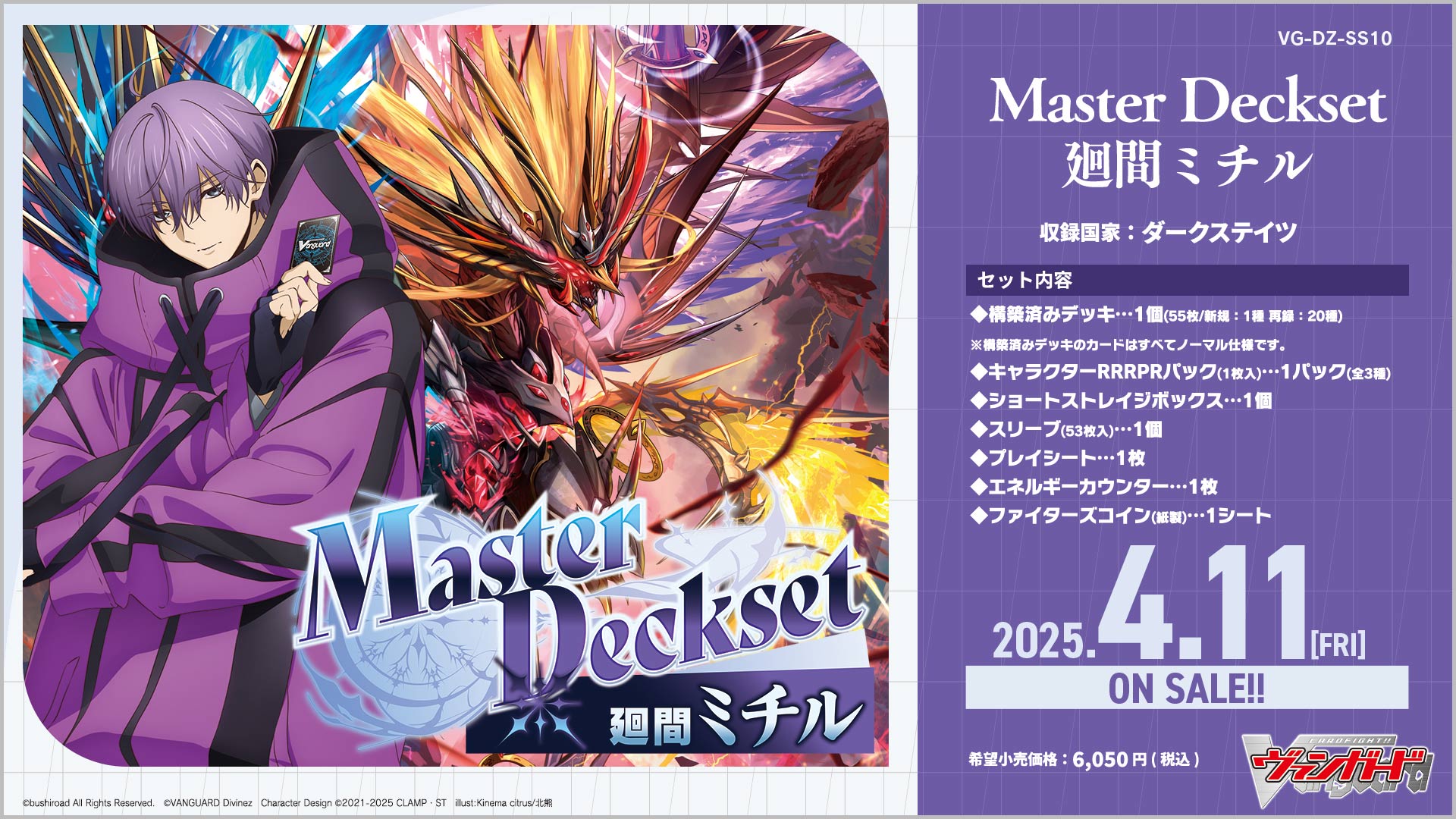 カードファイト!! ヴァンガード スペシャルシリーズ Master Deckset