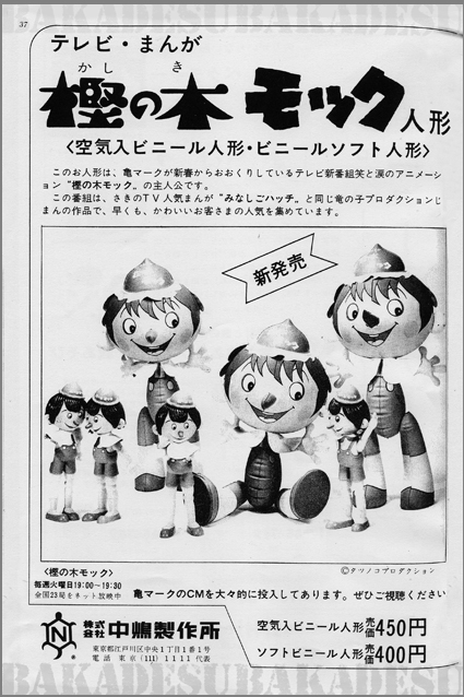 樫の木モック タツノコファンシーキャラクターズ ぬいぐるみ 希少 レア