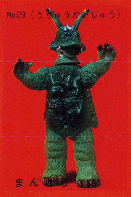 帰ってきた怪獣おもちゃ・蘇った怪獣・番外編その2 – 昭和玩具研究+発表