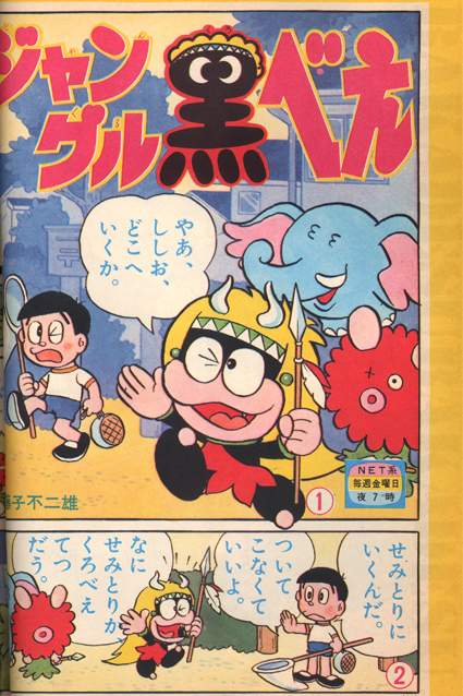 ジャングル黒べえ – 昭和玩具研究+発表