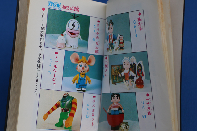 ポピー・おもちゃ大図鑑 – 昭和玩具研究+発表