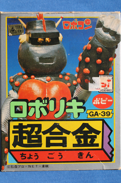 超合金・ロボリキ – 昭和玩具研究+発表