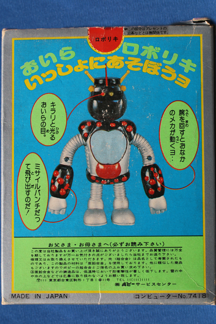 超合金・ロボリキ – 昭和玩具研究+発表