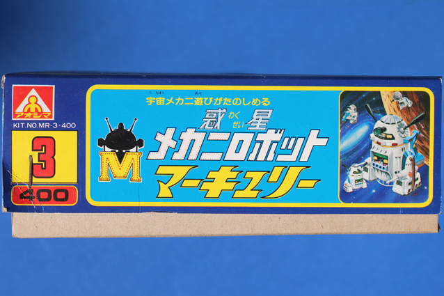 惑星メカニロボット・マーキュリー – 昭和玩具研究+発表