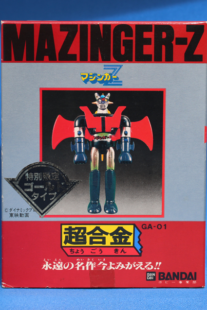 超合金・マジンガーZ・昭和ポピー最終版・ゴールドタイプ – 昭和玩具