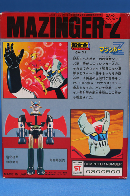 超合金・マジンガーZ・昭和ポピー最終版・ゴールドタイプ – 昭和玩具
