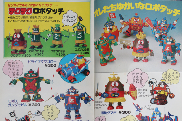 ロボダッチファン第7号・その1 – 昭和玩具研究+発表